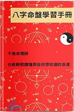 八字學習|八字學習：探索命理奧秘的入門指南